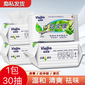 Fu Yankang men and women's private parts care yin cleaning wipes wet wipes adult sex daily cleaning hygiene wipes
