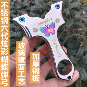 
New Vietnam Straight Slingshot Sixth Generation Colorful Butterfly Hidden Quick Press Thickened Stainless Steel Mirror Outdoor Estimated Work