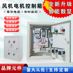 Motor Control Box 380v Kitchen Special Three-phase Electric Box One Control One Hanging Wall Leakage Protection Finished Household Electric Control Box Set