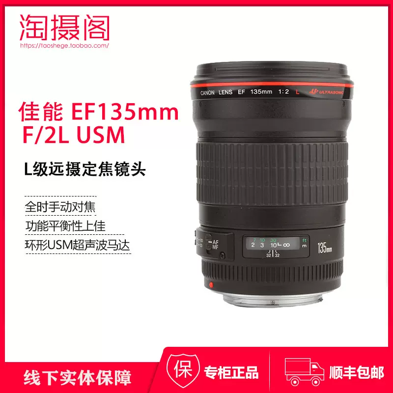 Canon/佳能135mm f/2L USM 定焦人像EF 135 f2 L 红圈镜头135L-Taobao