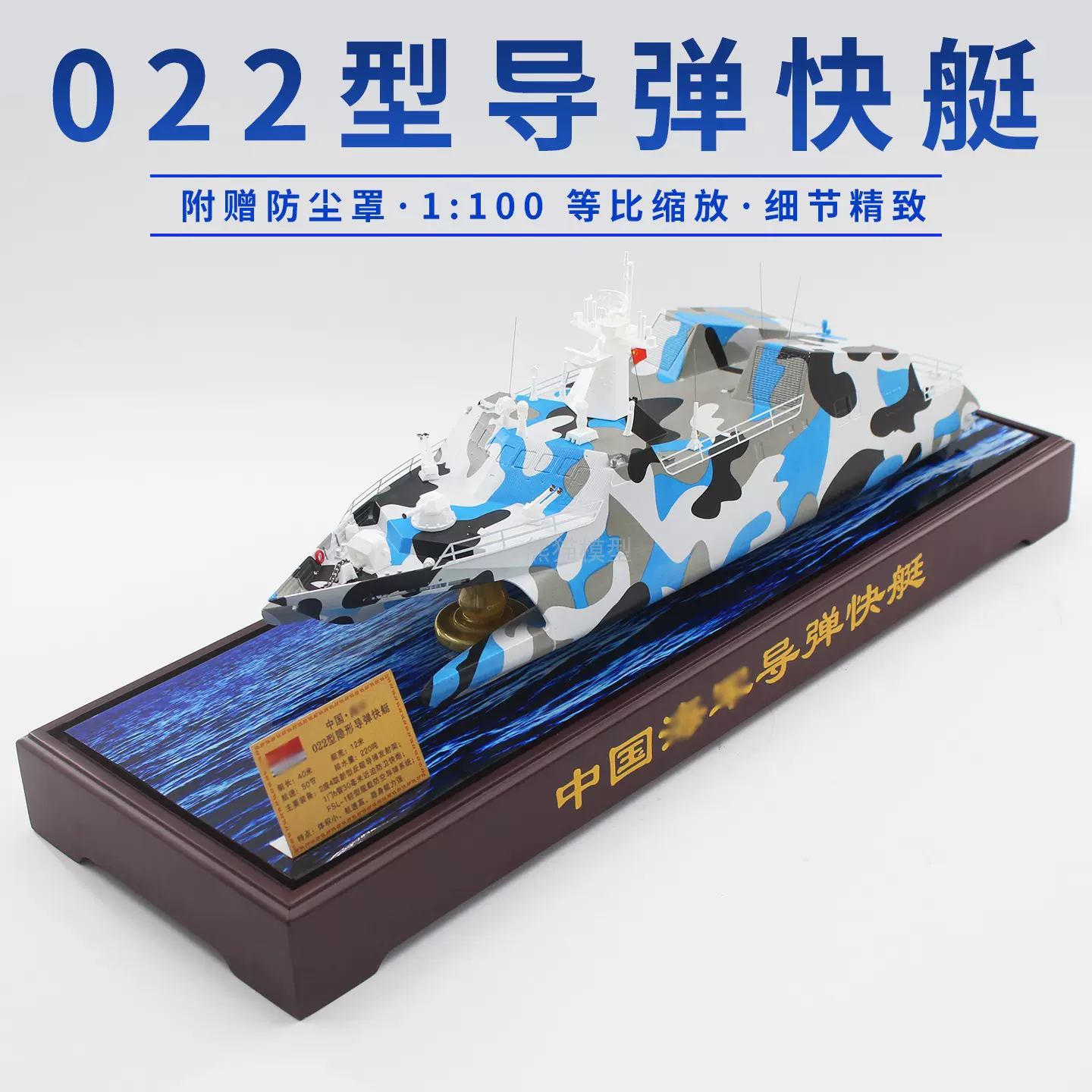 1:100 中国022隐形导弹艇模型022艇两两艇成品摆件摆件送礼收藏