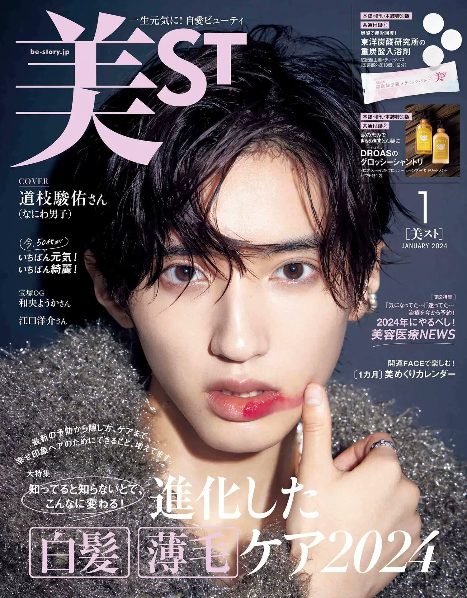 美st４月号 雑誌のみ 付録なし - 女性情報誌