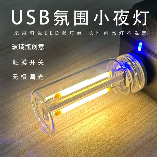 USB night light new touch bedside car atmosphere light ceramic LED glass bottle creative DIY romantic mini
