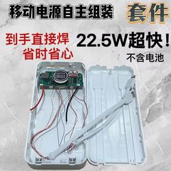 Fast Charging 22.5W Large Capacity Digital Display Mobile Power Supply Kit DIY Polymer 1260110 Power Bank Assembly