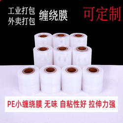 Pe Small Roll Wrapping Film 5cm 6cm 8cm 10cm Packaging Stretch Film Industrial Packing Film Takeaway Film Slitting Film