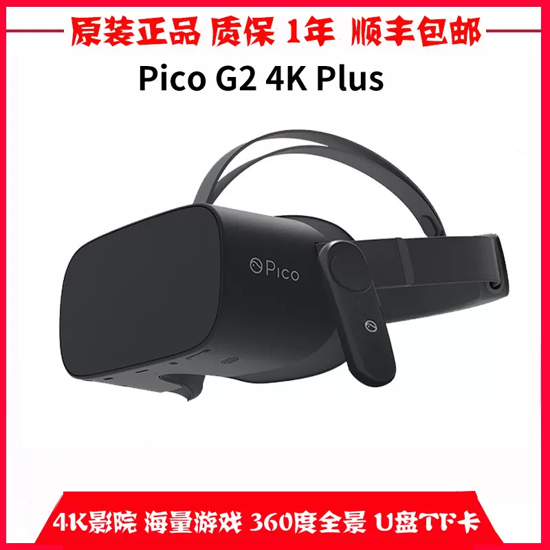 二手9新】Pico G2 4KS版VR一体机3D 4K电影体感游戏眼镜小怪兽-Taobao