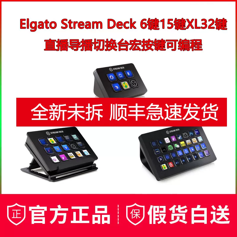 Elgato Stream Deck + 6鍵15鍵XL32鍵直播導播切換臺宏按鍵可程式設計-Taobao