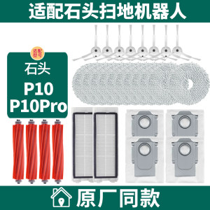 
Suitable for Roborock sweeping robot P10 accessories P10Pro P10S roller brush filter rag cleaning liquid dust bag