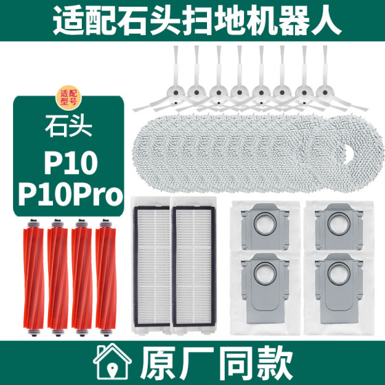 
Suitable for Roborock sweeping robot P10 accessories P10Pro P10S roller brush filter rag cleaning liquid dust bag