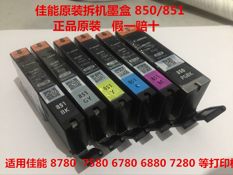  CANON 850 851 ũ īƮ IP7280 IX6780 IX6880 MG6400 7580 8780 -