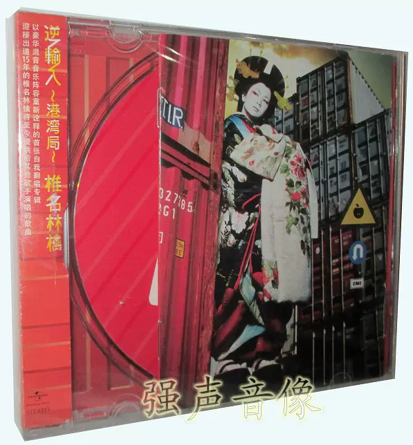 正版椎名林檎逆輸入港灣局(CD)shiina Ringo2014年專輯- Taobao