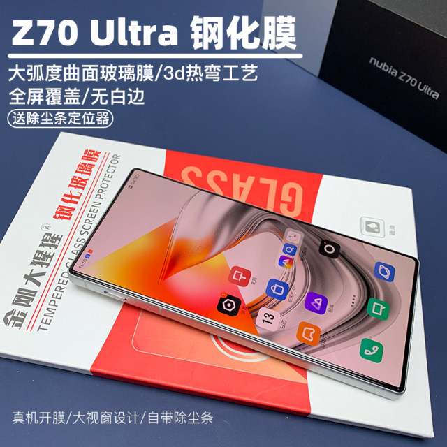 King Kong Gorilla Nubia Z70/Z70s Ultra/Z80ultra full glue tempered film 3D hot-bent full screen coverage without white edges large arc glass film/send dust removal bin locator