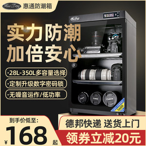 Huitong Electronic moisture -proof box SLR camera dry box photography equipment lens dehumidifier moisture -proof cabinet moisture absorption card large