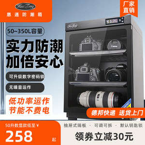 Huitong camera moisture -proof box electronic drying box 100/80/50 liter camera equipment