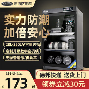 Huitong Electronic moisture -proof box SLR camera dry box photography equipment lens dehumidifier moisture -proof cabinet moisture absorption card large