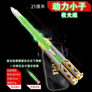
APEX Hero Butterfly Knife Power Boy Luminous Version Cute New Training Tool Zinc Alloy Plate Non-edged Peripheral