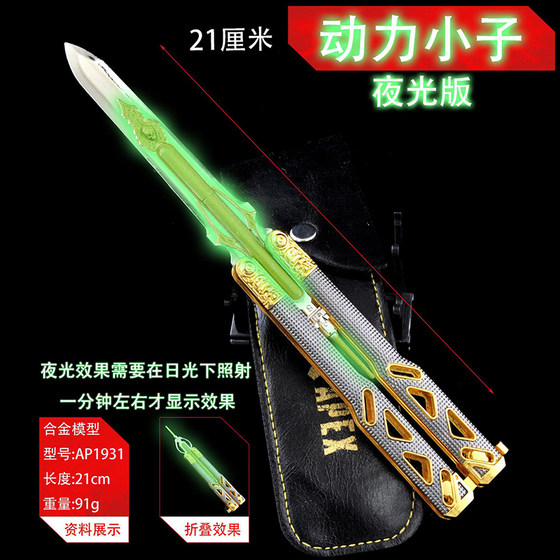 
APEX Hero Butterfly Knife Power Boy Luminous Version Cute New Training Tool Zinc Alloy Plate Non-edged Peripheral