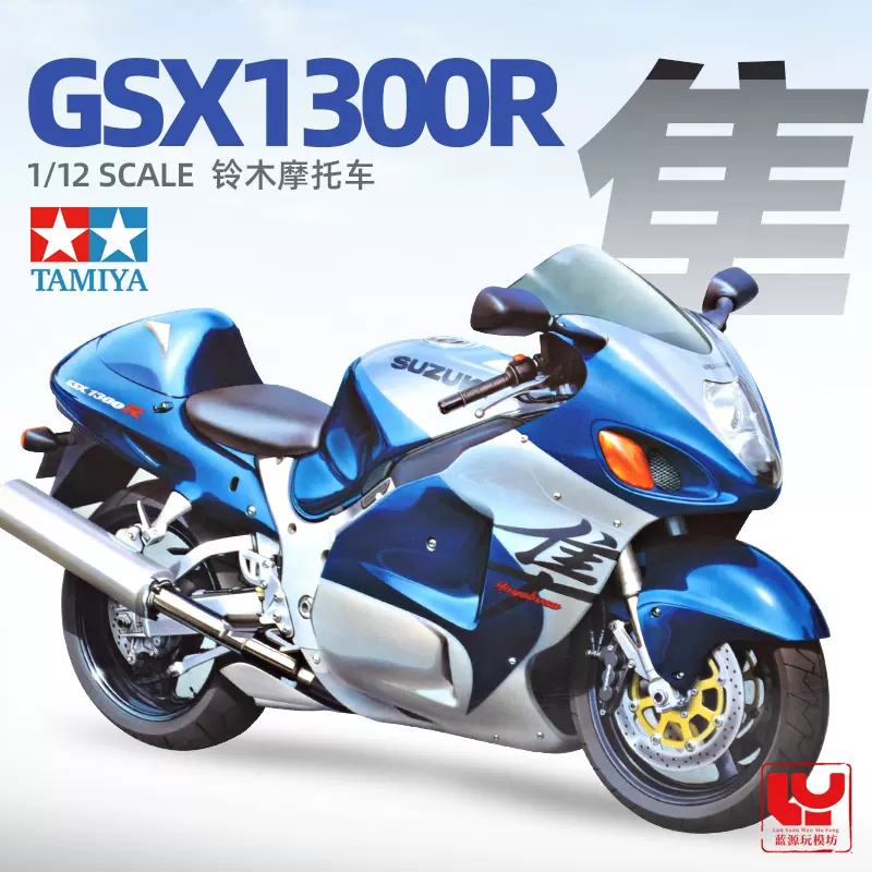 田宫铃木GSX 1300R 隼1:12 摩托车静态拼装模型14090-Taobao