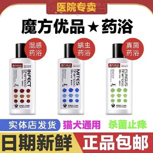 
King Rubik's Cube Premium Medicinal Bath Mixed Infection Mites Fungi General Skin Hair Immunity Daily Health Care for Cats and Dogs