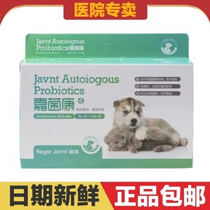 
Ruijia Junkang cat and dog pet probiotic nutrition supplement gastrointestinal care health daily health conditioning general