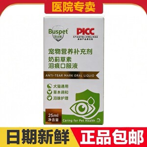 
Bus Pet Tears Oral Liquid 25ml Milk Thistle Nutritional Supplement for Cats and Dogs Tear Gland Care and Health Care