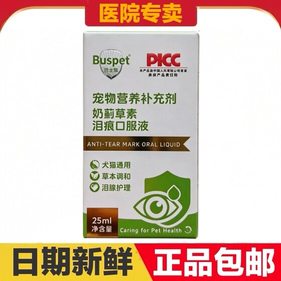 
Bus Pet Tears Oral Liquid 25ml Milk Thistle Nutritional Supplement for Cats and Dogs Tear Gland Care and Health Care