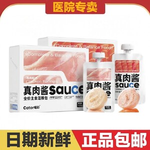 
Miao Cai Zhen Meat Sauce Full Price Staple Food Wet Food Package Chicken Salmon Cat Nutrition Daily Health Care Hydration Health