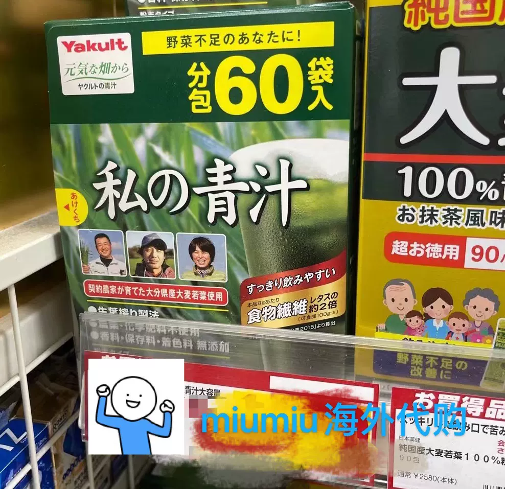 現貨日本養樂多Yakult 私の青汁2倍食物纖維有機大麥若葉4g*60袋