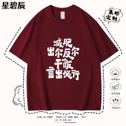 Funny Text about Weight Loss, Commitment to Eating Healthy, Short-Sleeve T-Shirt for Men and Women, Summer Pure Cotton Loose Fit Half-Sleeve