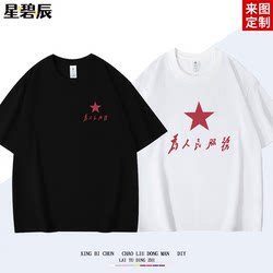 Serving the People Pure Cotton Short-Sleeved T-Shirt for Men and Women Summer New National Trend Round Neck Breathable Loose Half-Sleeved Top Trendy