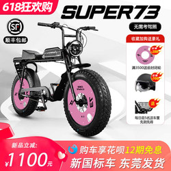 super73s12Y1RX new national standard Retro off-road electric bicycle small power adult battery car for men and women