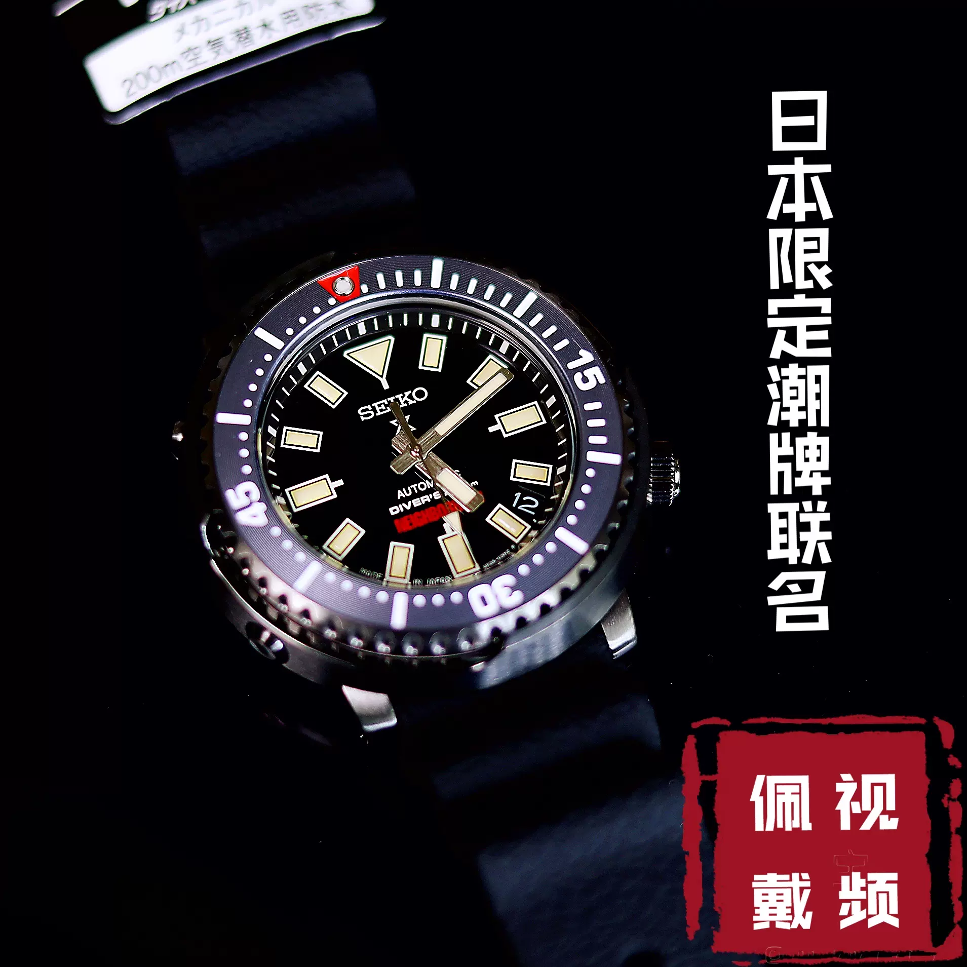 精工/Seiko NEIGHBORHOOD 限量版SBDY077 機械潛水男錶-Taobao