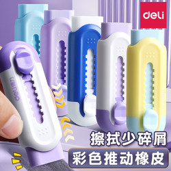 Deli Push-Pull Eraser for Elementary School Students, Colorful, Leaves No Marks, No Debris, Ultra-Clean, Erases Words into Strips, Silent Eraser for Kindergarten Children, High-Value Creative Eraser