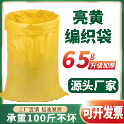 Bright Yellow Woven Bags, Thickened Grain Feed Bags, Fertilizer Nylon Bags, Burlap Bags, Packaging Clothing Snakeskin Bags Wholesale