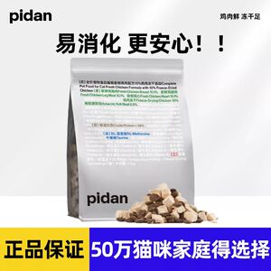
Pidan cat food, peeled eggs, freeze-dried cat food 1.7kg chicken, fish, nutritious, grain-free, full price, fresh meat, staple food for cats