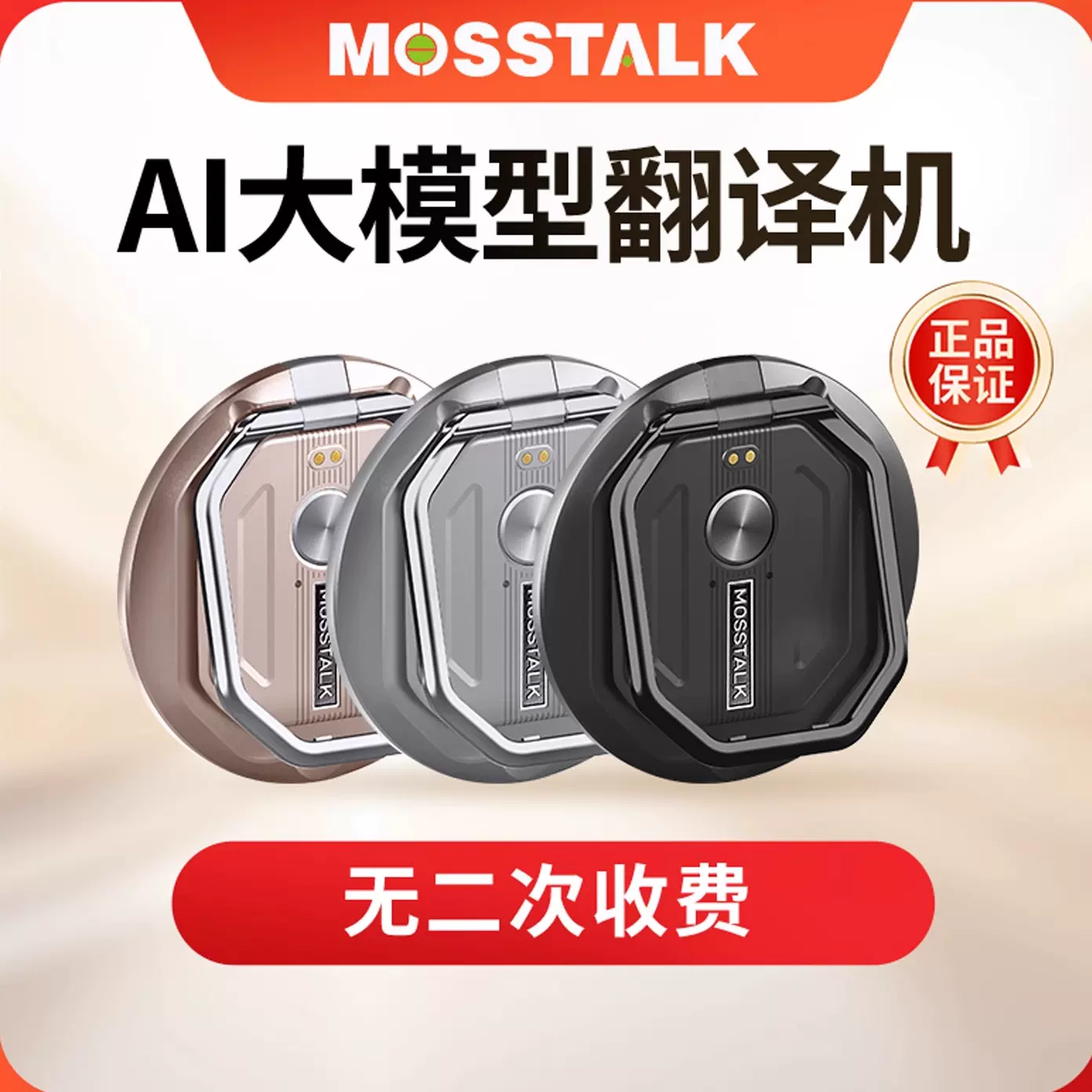 2025年新款MOSSTALK PRO智能AI翻译机143种语言视频翻译离线翻译