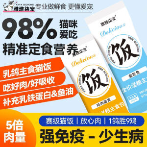 
Full price cat rice staple meal package wet food for adult cats and kittens large package cat strips soft canned high protein nutritional chicken and fish