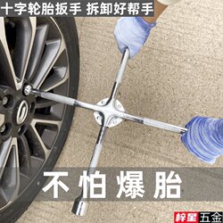 Cross Sleeve Car Tire Special Wrench Disassembly and Assembly Tool Set Disassembly and Labor-Saving Tire Screw Replacement Artifact