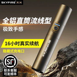 Skyfire Flashlight Strong Light Rechargeable Ultra-Bright Outdoor Long-Range Portable Mountaineering Cycling Spotlight 2026 New Model Multi-Function