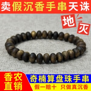 真品奇楠沉香算盘珠手串女男士天然高端文玩佛珠手链老料可买散珠