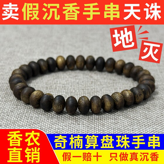 Authentic Qinan Agarwood Abacus Bead Bracelet for Women and Men Natural High-end Wenwan Buddha Bead Bracelet Old Material Can Buy Loose Beads