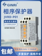Bộ bảo vệ trình tự pha điện áp Jingrui JVRD-P01 ba pha ba dây/bốn dây 380V mất pha quá áp và thiếu điện áp