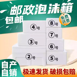 Postal Foam Box for Express Delivery, Model 345678, Insulated Box for Fruit Refrigeration and Preservation, Foam Box Wholesale