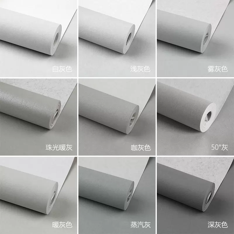 北歐風純色壁紙現代簡約灰色客廳臥室背景牆全屋輕奢