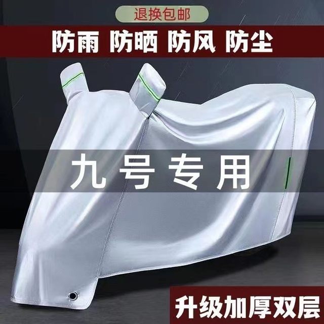 No.9 electric vehicle rainproof cover motorcycle clothing cover rainproof universal dustproof thickened windproof electric vehicle sun protection cover
