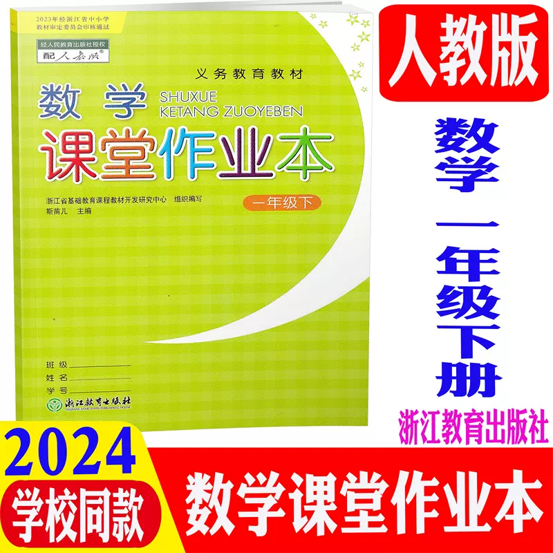 现货包邮2024春新版义务教育教材英语课堂作业本英语三年级下/3年级下册