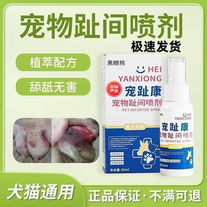 
Black Eyed Bear Pet Toe Spray Mist Pet Cat and Dog Toeitis Pet Toe Health Cat Inflammation Skin Fungal Infection