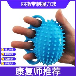 Four-Finger Spiked Grip Ball Rehabilitation Training Exercise Equipment Finger Strength Gripper Stroke Hemiplegia Massage Ball