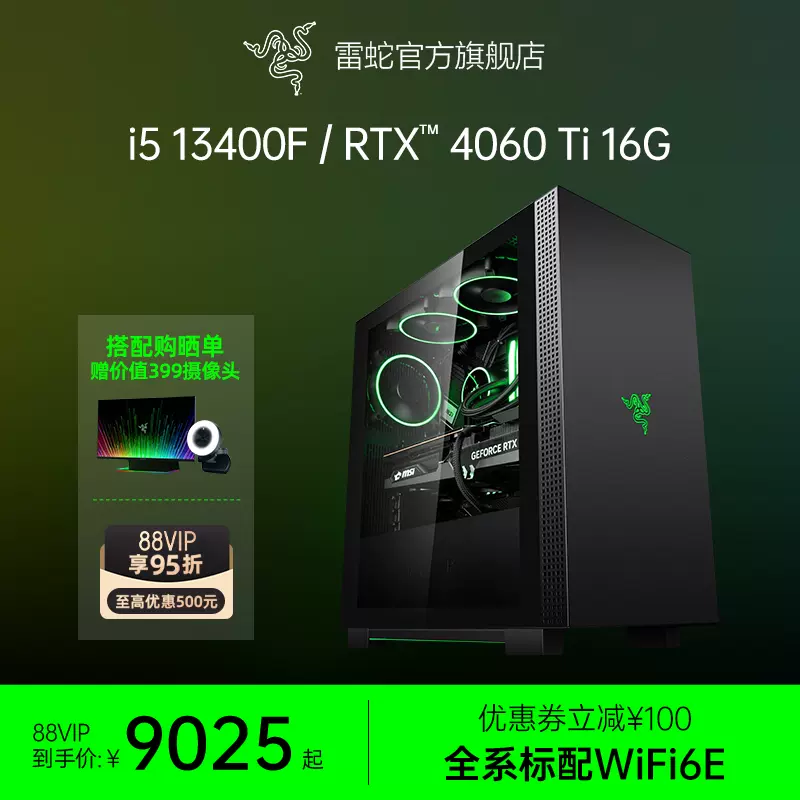 Razer雷蛇战斧DIY主机i5 13400F/i7 13700F新品RTX4060Ti 16G高端游戏