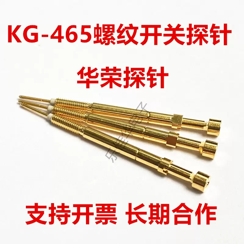 KG-465螺纹开关探针2.65mm线束测试针KG465 G350 GA BBG3502SF